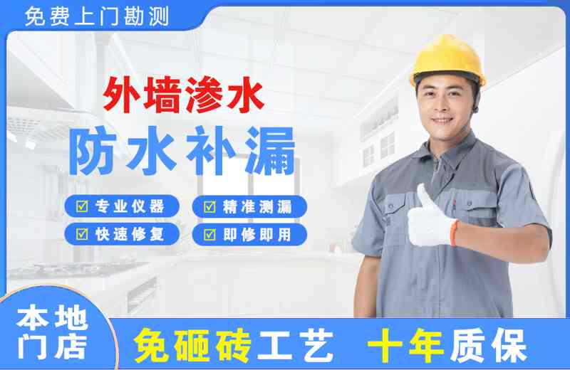 银川外墙渗水维修